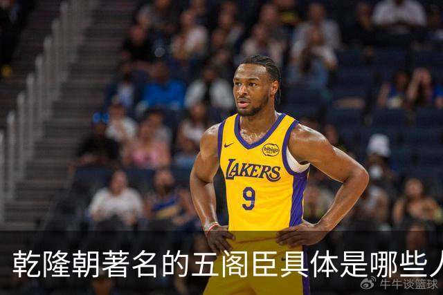 乾隆朝著名的五阁臣具体是哪些人，他们的名次又是如何排定的？