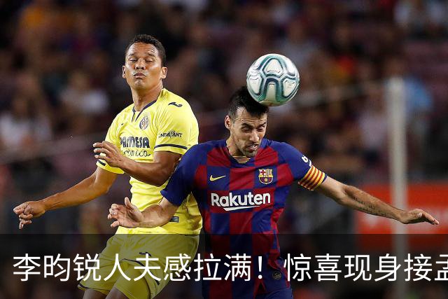 李昀锐人夫感拉满！惊喜现身接孟子义下班，何炅调侃“孟子义有人来接了，不用加班”