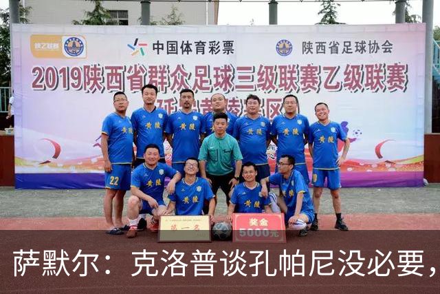 萨默尔：克洛普谈孔帕尼没必要，他低估了国家队教练影响力